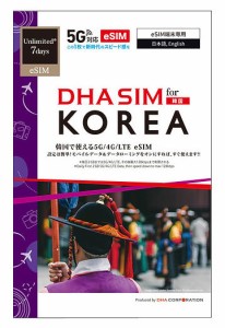 DHA Corporation [DHA-SIM-203] 【eSIM端末専用】DHA eSIM for KOREA 韓国用 7日毎日2GB プリペイドデータ eSIM 5G/4G/LTE回線