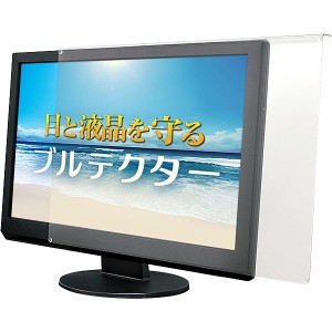 アユート [BLC-P24V-B] ブルーライトカット液晶保護プロテクター ブルテクター 23-24型