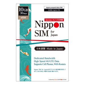DHA Corporation [DHA-SIM-301] Nippon eSIM for Japan 30日10GB 日本国内用 ドコモ回線 プリペイドeSIM