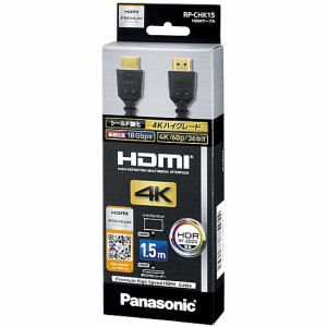Panasonic [RP-CHK15-K] HDMIケーブル 1.5m (ブラック)