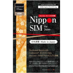 DHA Corporation [DHA-SIM-187] 【eSIM端末専用】Nippon SIM for Japan 無制限版 15日 毎日2GB 日本国内用プリペイドデータ eSIM (ド…