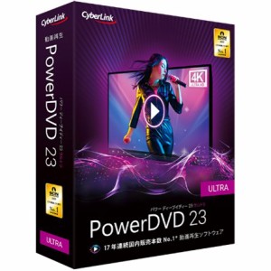サイバーリンク [DVD23ULTNM-001] PowerDVD 23 Ultra 通常版