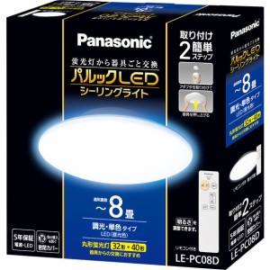 Panasonic [LE-PC08D] パルックLEDシーリングライト