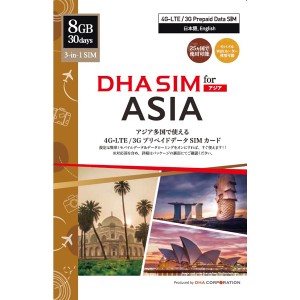 DHA Corporation [DHA-SIM-174] DHA SIM for ASIA アジア周遊 30日8GB 日本+アジア24ヶ国 データSIMカード