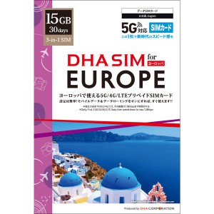 DHA Corporation [DHA-SIM-259] DHA SIM for EUROPE ヨーロッパ 33か国周遊 30日15GB プリペイドデータ SIMカード 5G/4G/LTE回線
