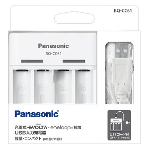 Panasonic [BQ-CC61] 単3形単4形ニッケル水素電池専用USB入力充電器(白)