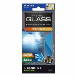 ELECOM [PM-X233FLGGBL] Xperia 5 V (SO-53D/SOG12)用ガラスフィルム/高透明/ブルーライトカット