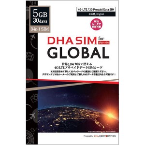 DHA Corporation [DHA-SIM-151] DHA SIM for Global グローバル103か国周遊 30日 5GB プリペイドデータSIMカード