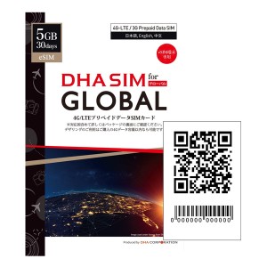 DHA Corporation [DHA-SIM-218] 【eSIM端末専用】DHA eSIM for Global 日本+グローバル102か国対応 30日間 5GB プリペイドデータ eSIM