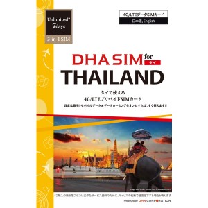 DHA Corporation [DHA-SIM-308] DHA SIM for THAILAND タイ用 7日無制限プリペイド データ SIMカード 4G/LTE回線