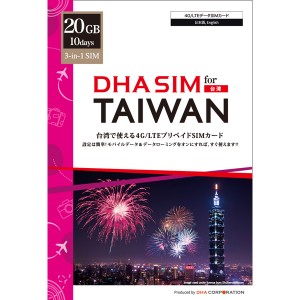 DHA Corporation [DHA-SIM-262] DHA SIM for TAIWAN 台湾用 10日20GB プリペイドデータ SIMカード 4G/LTE回線