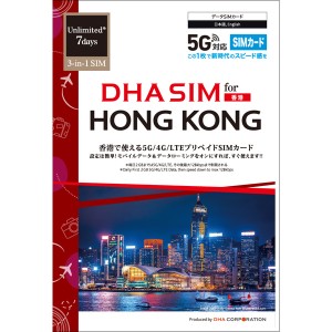 DHA Corporation [DHA-SIM-250] DHA SIM for HONG KONG 香港用 7日毎日2GB プリペイドデータ SIMカード 5G/4G/LTE回線