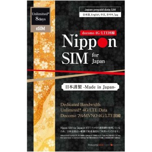 DHA Corporation [DHA-SIM-186] 【eSIM端末専用】Nippon SIM for Japan 無制限版 8日 毎日2GB 日本国内用プリペイドデータ eSIM (ドコ…