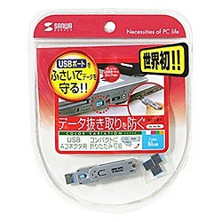 サンワサプライ [SL-46-BL] USBコネクタ取付けセキュリティ