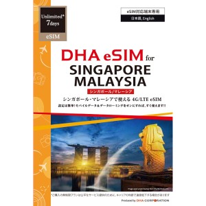 DHA Corporation [DHA-SIM-313] 【eSIM端末専用】DHA eSIM for SINGAPORE/MALAYSIA シンガポール/マレーシア用 7日無制限プリペイド …