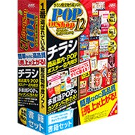 JustSystems [1412656] ラベルマイティ POP in Shop12 書籍セット