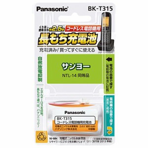 Panasonic [BK-T315] 充電式ニッケル水素電池 【互換品】HHR-T315