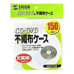 サンワサプライ [FCD-F150] CD・CD-R用不織布ケース(150枚セット)