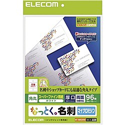ELECOM [MT-HMN2WNR] なっとく名刺/マイクロミシン/インクジェットマット紙/厚口/96枚/白/角丸