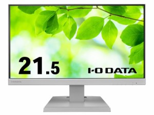 IODATA [LCD-C221DW] ワイド液晶ディスプレイ 21.5型/1920×1080/HDMI、アナログRGB、DisplayPort、USB Type-C/ホワイト/… [PSE認証済]