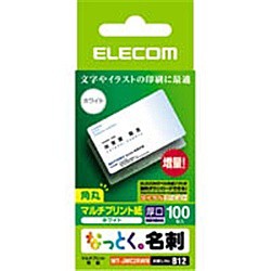 ELECOM [MT-JMC2RWN] なっとく名刺/名刺サイズ/マルチプリント紙/特殊/100枚/白/角丸