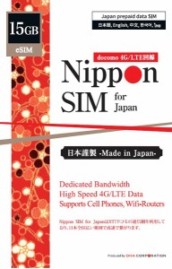 DHA Corporation [DHA-SIM-163] 【eSIM端末専用】Nippon SIM for Japan 180日 15GB 日本国内用プリペイドデータ eSIM (ドコモ回線) 事…