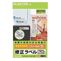 ELECOM [EDT-FUKM] 下地がかくせる修正ラベル A4サイズ