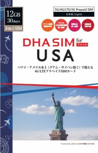 DHA Corporation [DHA-SIM-162] DHA SIM for USA ハワイ・アメリカ本土用 5G/4G/LTE/3Gプリペイド音声・データSIM 30日12GB 米国現地…