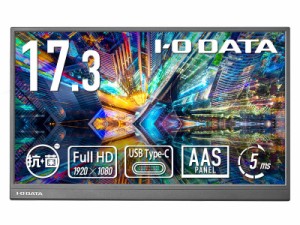 IODATA [LCD-YC172AX-AG] モバイルディスプレイ 17.3型/1920×1080/HDMI(ミニ)、USB Type-C(DisplayPort Alt Mode)/ブラック/スピーカ…