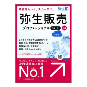 弥生 [HWAT0001] 弥生販売 24 プロフェッショナル 2U +クラウド 通常版[インボイス制度対応]