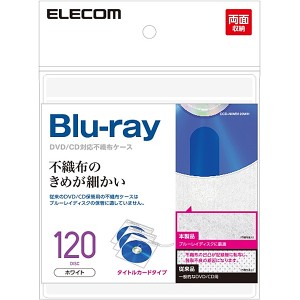 ELECOM [CCD-NIWB120WH] 不織布ケース/Blu-ray対応/両面収納/タイトルカード付/60枚入/120枚収納/ホワイト