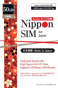 DHA Corporation [DHA-SIM-165] 【eSIM端末専用】Nippon SIM for Japan 180日 50GB 日本国内用プリペイドデータ eSIM (ドコモ回線) 事…