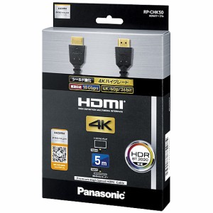 Panasonic [RP-CHK50-K] HDMIケーブル 5.0m (ブラック)