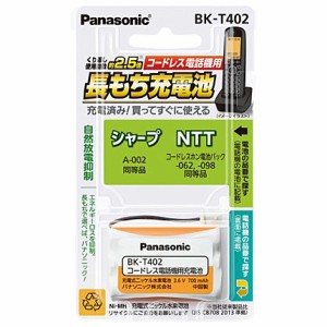 Panasonic [BK-T402] 充電式ニッケル水素電池 【互換品】HHR-T402