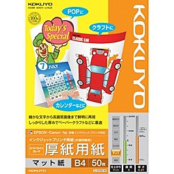 コクヨ [KJ-M15B4-50] IJP用紙 スーパーファイングレード 厚紙用紙 50枚 B4