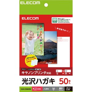 ELECOM [EJH-CGNH50] ハガキ用紙/光沢/厚手/キヤノン用/50枚