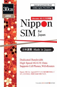 DHA Corporation [DHA-SIM-164] 【eSIM端末専用】Nippon SIM for Japan 180日 30GB 日本国内用プリペイドデータ eSIM (ドコモ回線) 事…