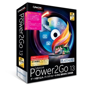 サイバーリンク [P2G13PLTSG-001] Power2Go 13 Platinum 乗換え・アップグレード版