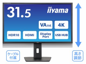 iiyama [XB3288UHSU-B5] 液晶ディスプレイ 31.5型/3840×2160/HDMI、DisplayPort/ブラック/スピーカー:あり/VA方式パネル/… [PSE認証済]