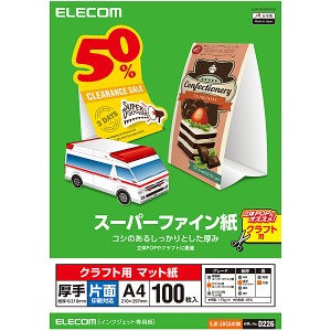 ELECOM [EJK-SACA4100] スーパーファイン紙/クラフト用/厚手/片面/A4/100枚