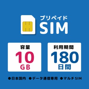 モバイル・プランニング [20211117-1595] プリペイドSIM 10GB 180日 ドコモ