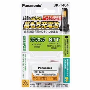 Panasonic [BK-T404] 充電式ニッケル水素電池 【互換品】KX-FAN50 HHR-T404