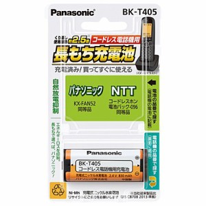 Panasonic [BK-T405] 充電式ニッケル水素電池 【互換品】KX-FAN52 HHR-T405