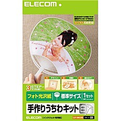 ELECOM [EJP-UWLWH] 手作りうちわキット 標準サイズ(ホワイト)