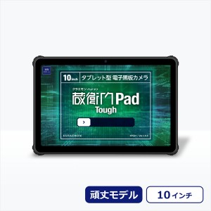 ルクレ [KPG01] 蔵衛門Pad Tough (MediaTek Dimensity 720/4GB/256GB/Android 13/10.36型/SIMスロット:あり/Wi-Fi・LTE対応)