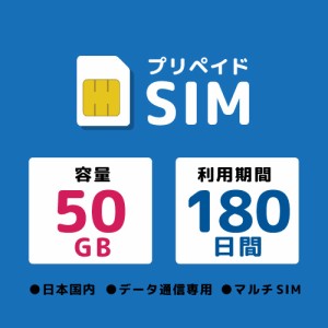 モバイル・プランニング [WNH1KB-5JTH] プリペイドSIM 50GB 180日 ドコモ