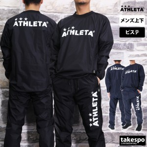 アスレタ ピステ メンズ 上下 ATHLETA サッカー フットサル 防風 02404 送料無料 SALE セール