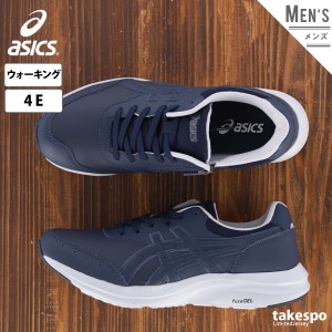 アシックス スニーカー asics ウォーキング 軽量 4E相当 ワイド 送料無料 新作