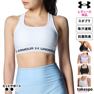 アンダーアーマー スポーツブラ レディース UNDER ARMOUR 抗菌 防臭 ミディアムサポート 吸汗 速乾 クロスバック 1361034 新作