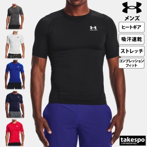 アンダーアーマー コンプレッションシャツ メンズ 上 UNDER ARMOUR 半袖 吸汗 速乾 ドライ 抗菌 防臭 春夏向け ヒートギア 1361518 新作